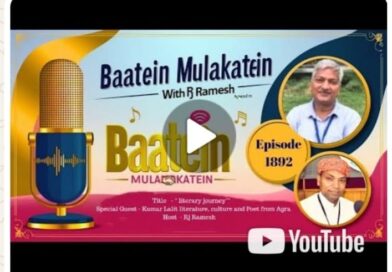 कवि कुमार ललित ने अपनी साहित्य-यात्रा के बीज अंकुरण से लेकर रचना-प्रक्रिया तक के सफर पर पर डाला प्रकाश