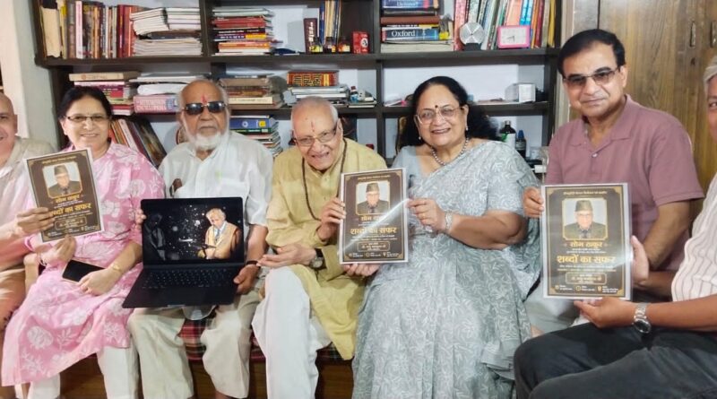 गीत ऋषि सोम ठाकुर फाउंडेशन ने पोस्टर रिलीज कर ‘सोमरस’ डॉक्यूमेंट्री का किया लोकार्पण
